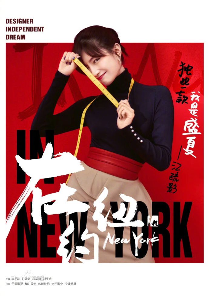 盛夏(创业励志电视剧《在纽约》女主角)