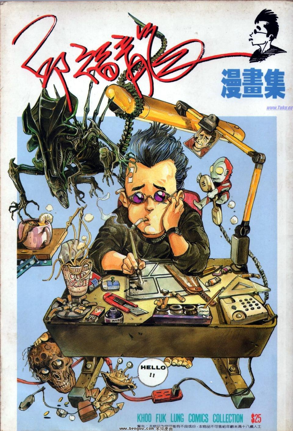 邱福龙漫画集 邱福龙漫画集
