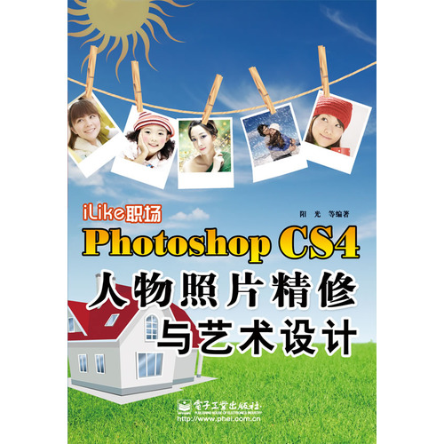 Photoshop CS4人物照片精修与艺术设计