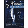 PhotoshopCS4中文版图像处理技术精粹