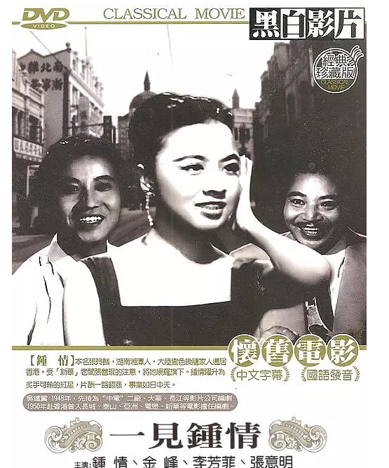 一见钟情(1958年姜南执导电影)