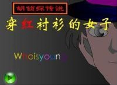 穿红衬衫的女子