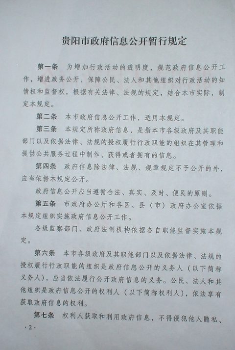 贵阳市拆迁安置资金监督使用暂行规定