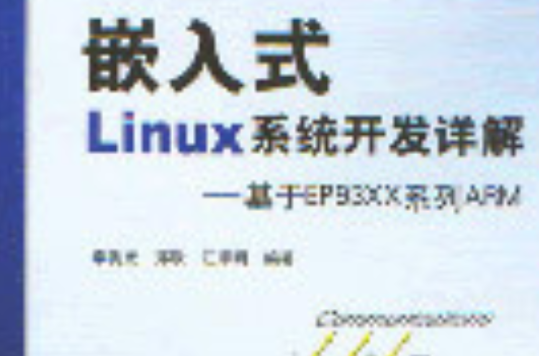 嵌入式Linux系统开发详解--基于EP93XX系列ARM