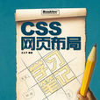 CSS网页布局学习笔记