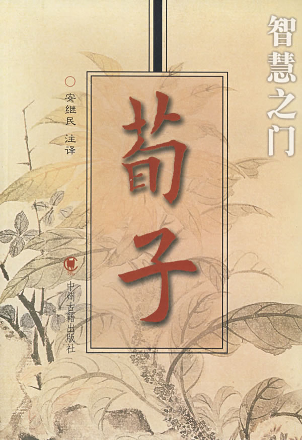 《荀子》 《荀子》