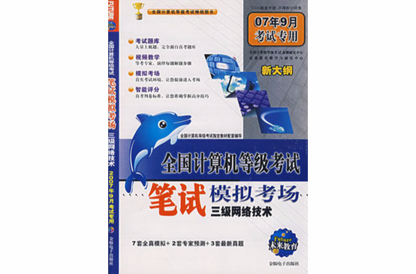 全国计算机等级考试笔试模拟考场：3级资料库技术