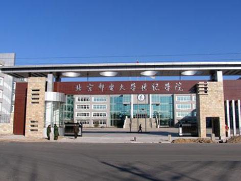 北京邮电大学电子工程学院