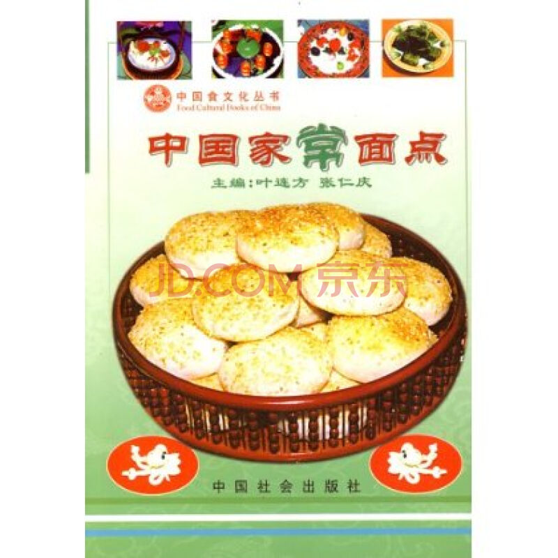 中国食文化丛书：中国家常麵点