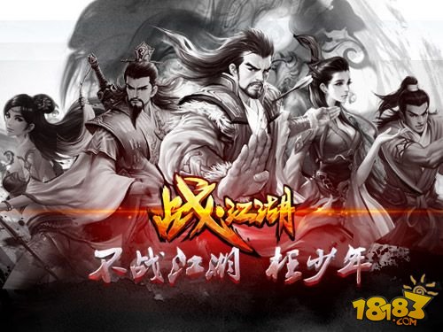 战江湖(游戏《刀剑2》主题曲)