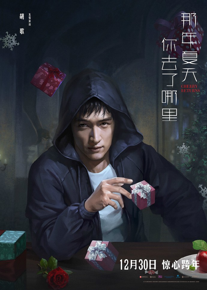 绑匪(电影《那年夏天你去了哪里》中的角色)
