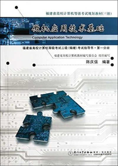 微机套用技术基础