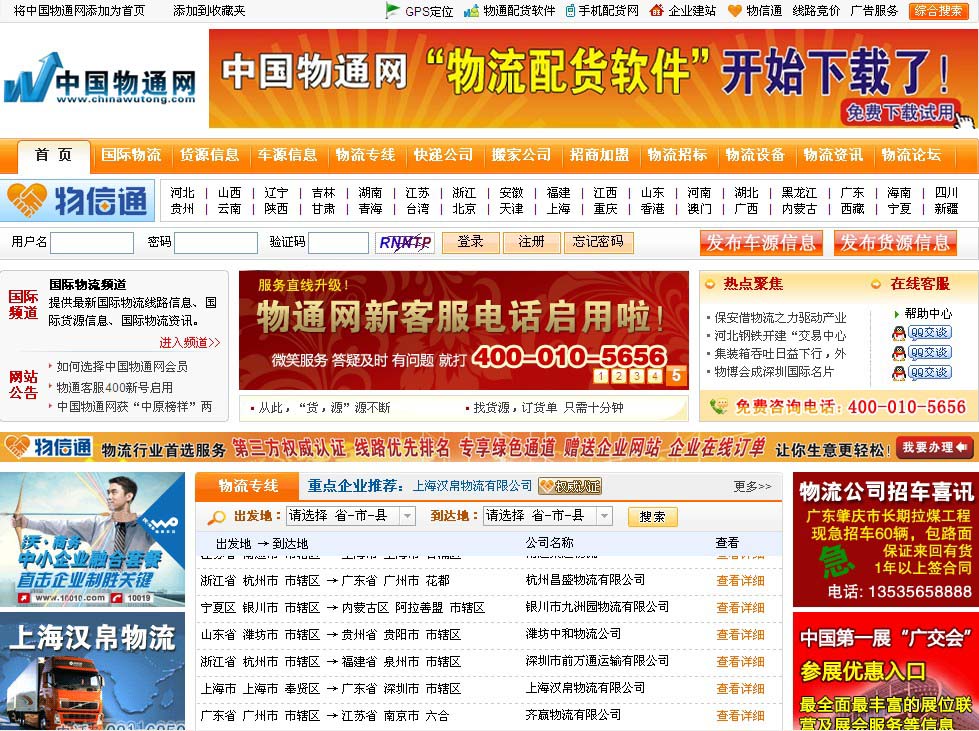 中国物通网 中国物通网