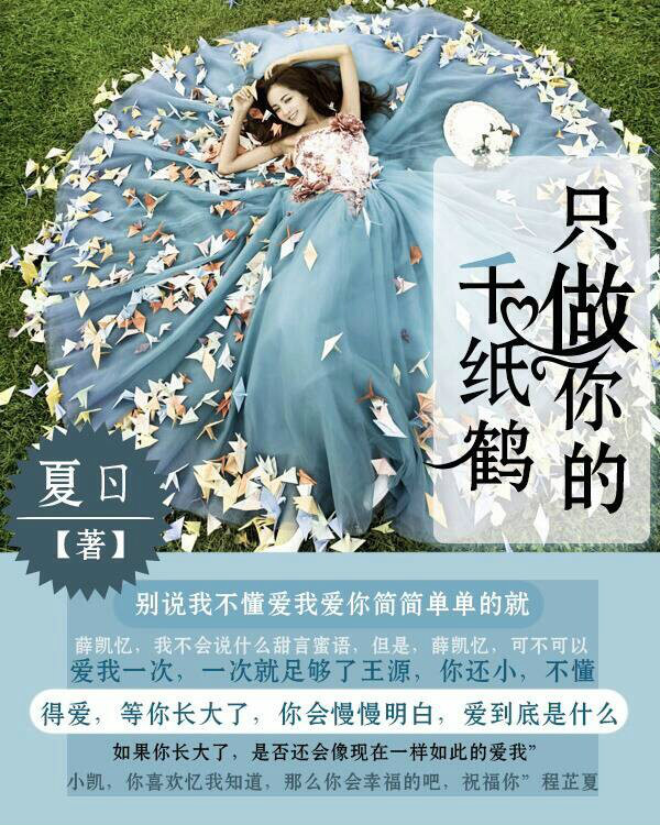 只做你的千纸鹤