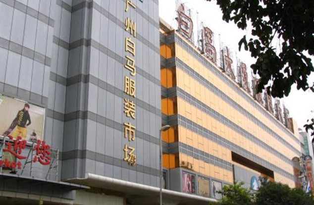 广州白马服装市场