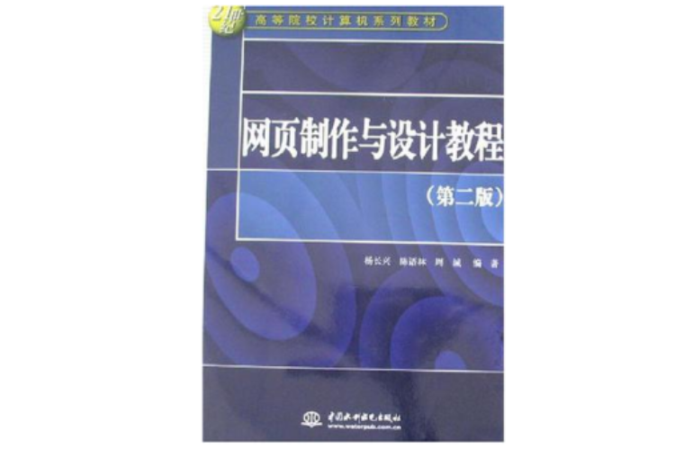 网页製作与设计教程