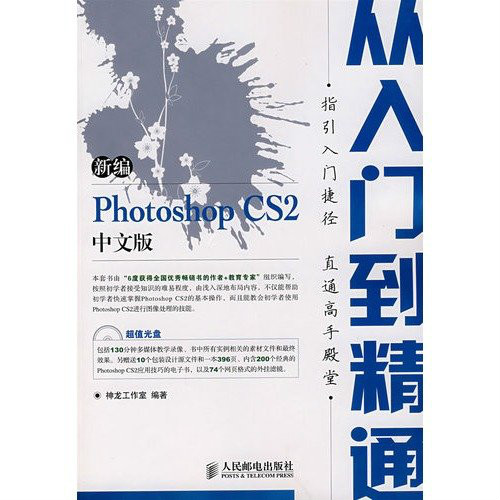 新编Photoshop CS2中文版从入门到精通