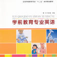英语教育专业