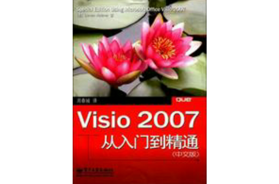 Visio 2007从入门到精通