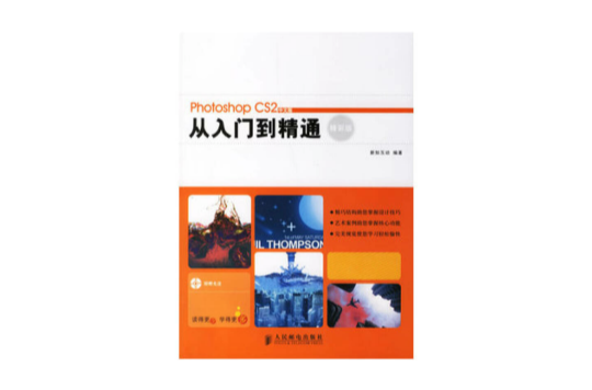 Photoshop CS2中文版从入门到精通