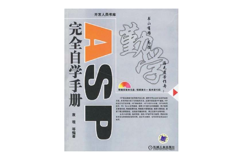 ASP完全自学手册