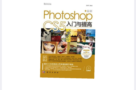 Photoshop CS5入门与提高