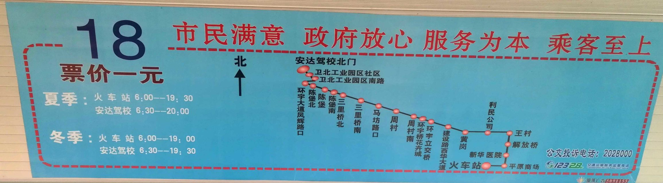 18路线路图 18路线路图