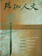 《珞珈人文》 《珞珈人文》