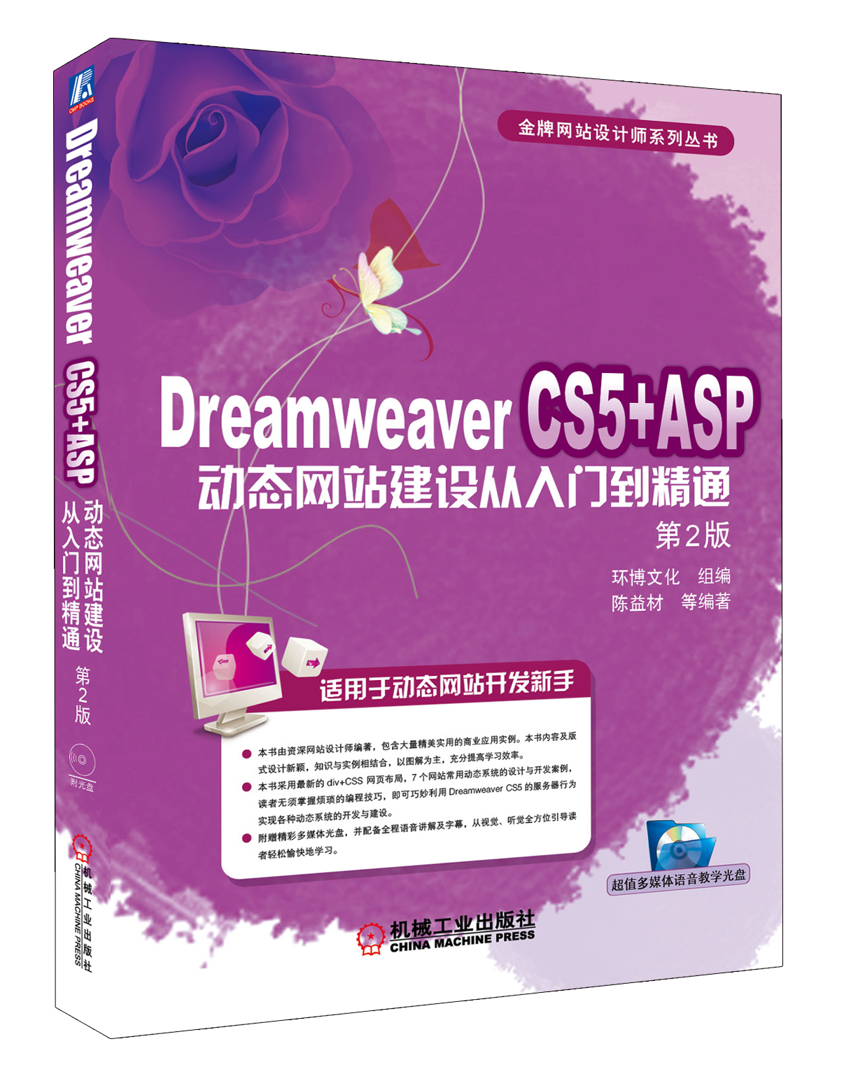 Dreamweaver CS5+ASP动态网站建设从入门到精通 Dreamweaver CS5+ASP动态网站建设从入门到精通