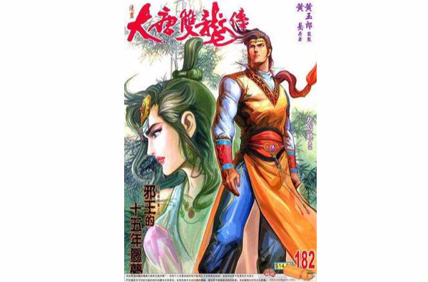 大唐双龙传（全套12册）