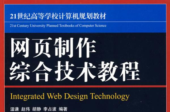 网页製作综合技术教程