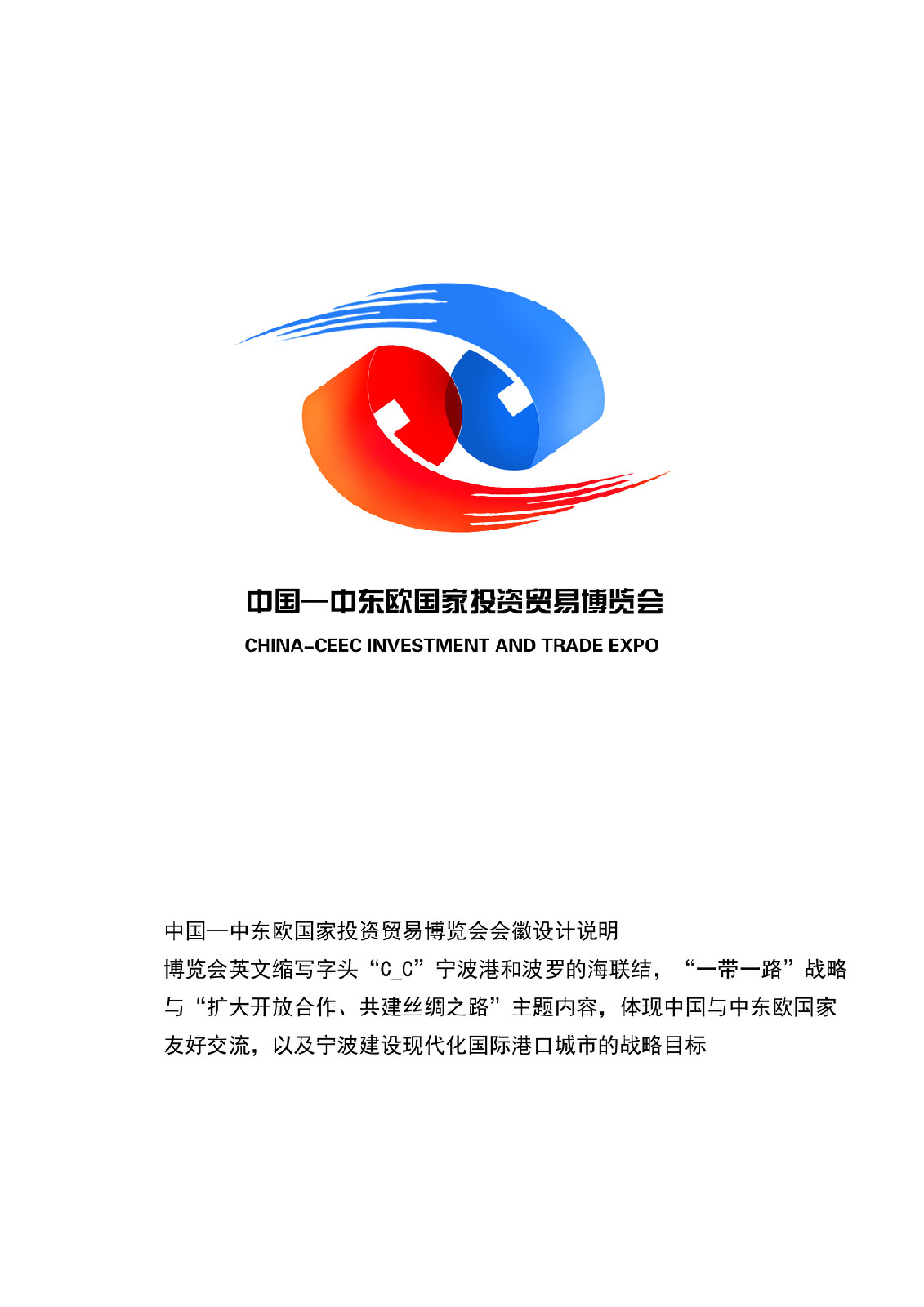 中东欧特色产品展