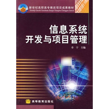 信息系统开发与项目管理