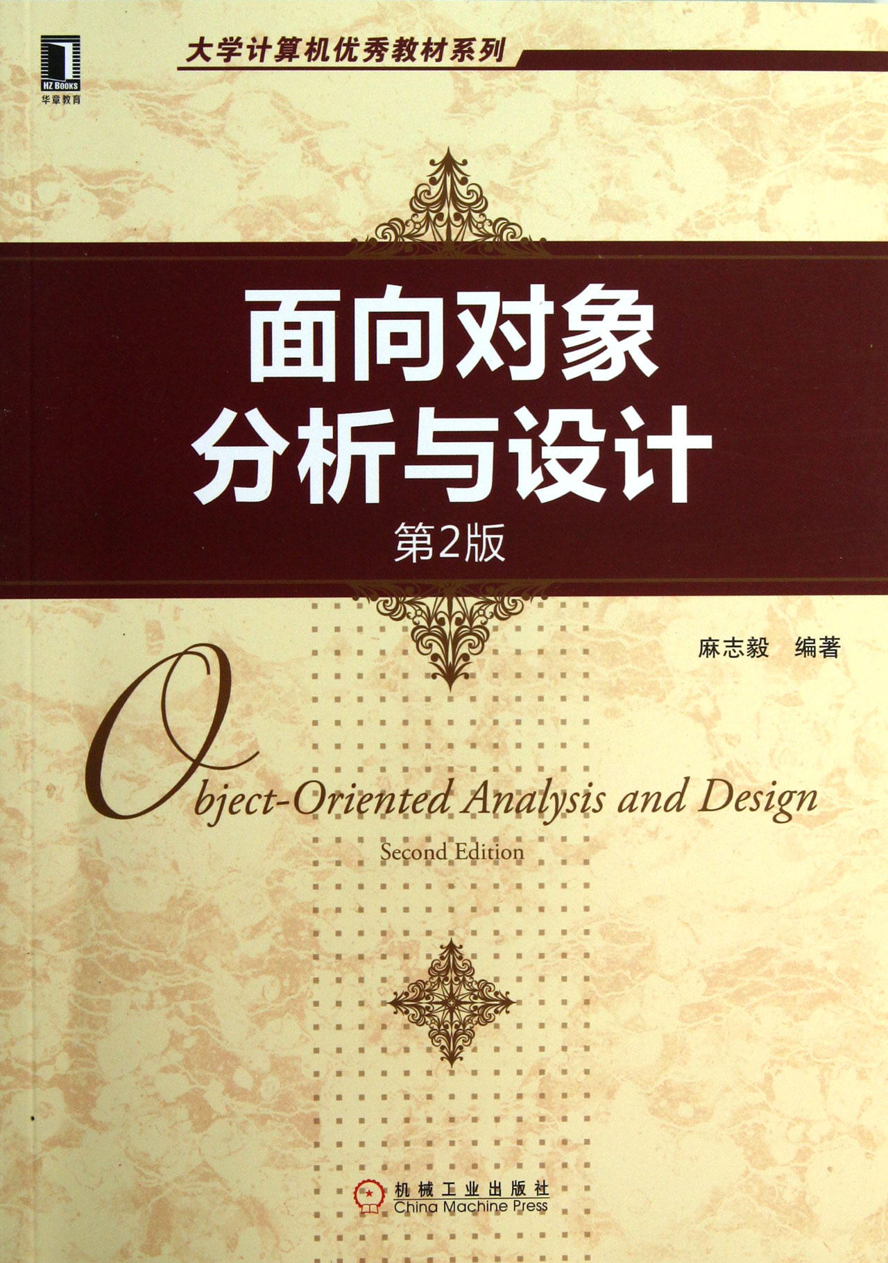 面向对象分析与设计