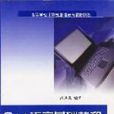 C++语言基础教程题解与上机指导