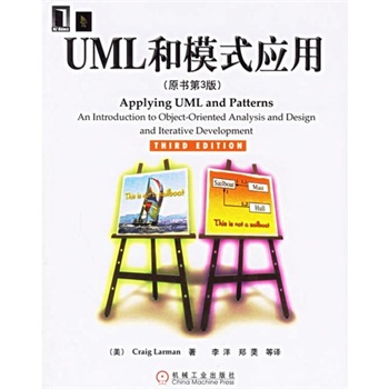 UML和模式套用（原书第3版）