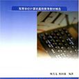 程式设计教程(Visual C++)