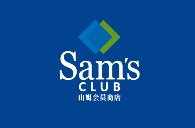山姆会员店