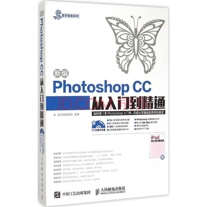 新编Photoshop CC从入门到精通