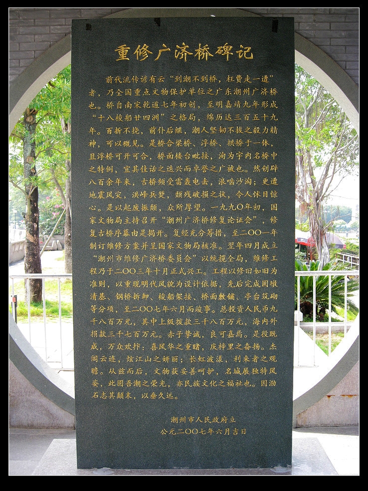 广济桥(最早的启闭式桥樑) 广济桥(最早的启闭式桥樑)