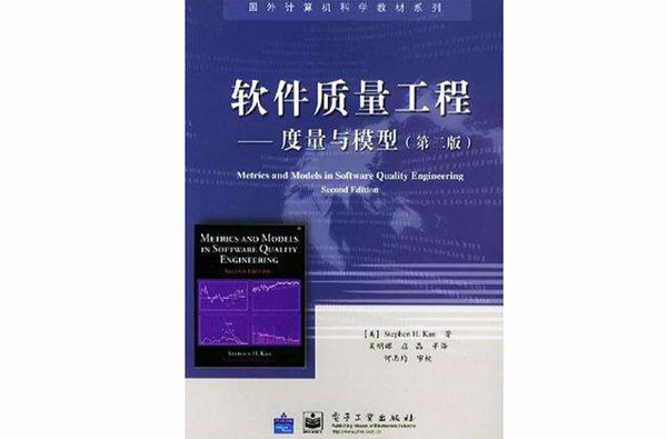 软体质量工程(董云卫着书籍)