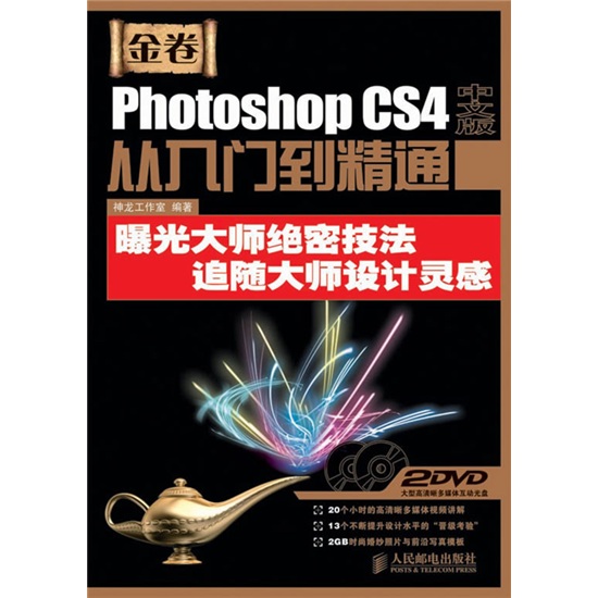 PhotoshopCS4图像处理实战从入门到精通