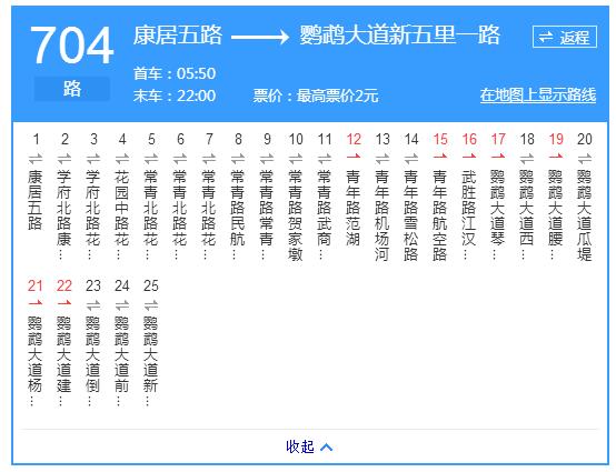 武汉公交704路