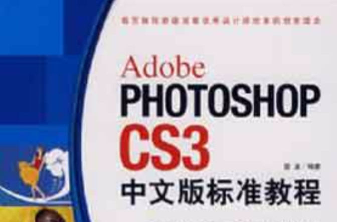 ADOBEPHOTOSHOPCS3基础培训教材