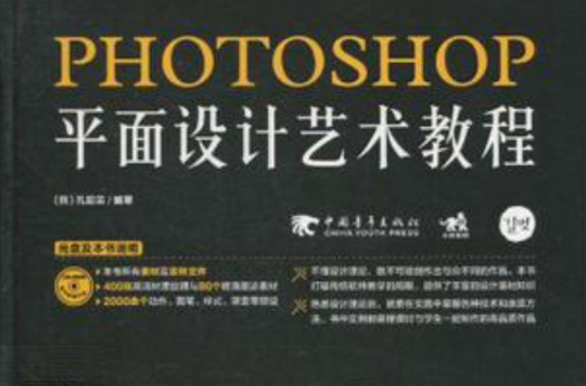 PHOTOSHOP平面设计艺术教程