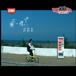 歌曲MV截图 歌曲MV截图