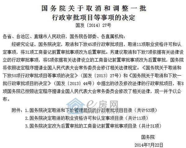 房地产经纪人员职业资格制度暂行规定
