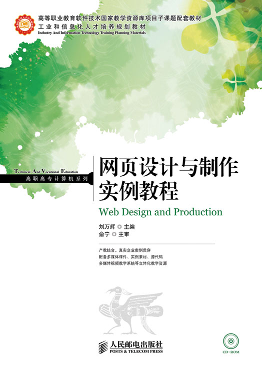 网页设计与製作实例教程 网页设计与製作实例教程