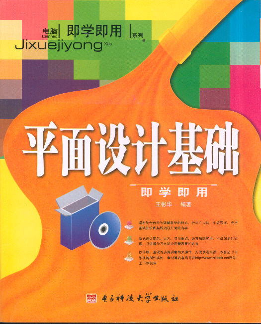 平面设计基础即学即用