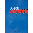 大学生信息素养